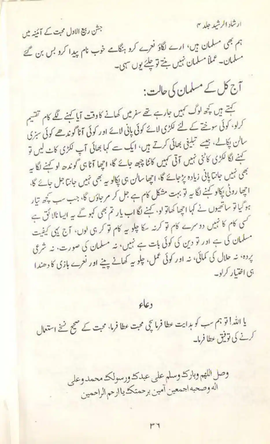 Jashan E Rabiul Awwal Muhabbat K Aina May_page-0036