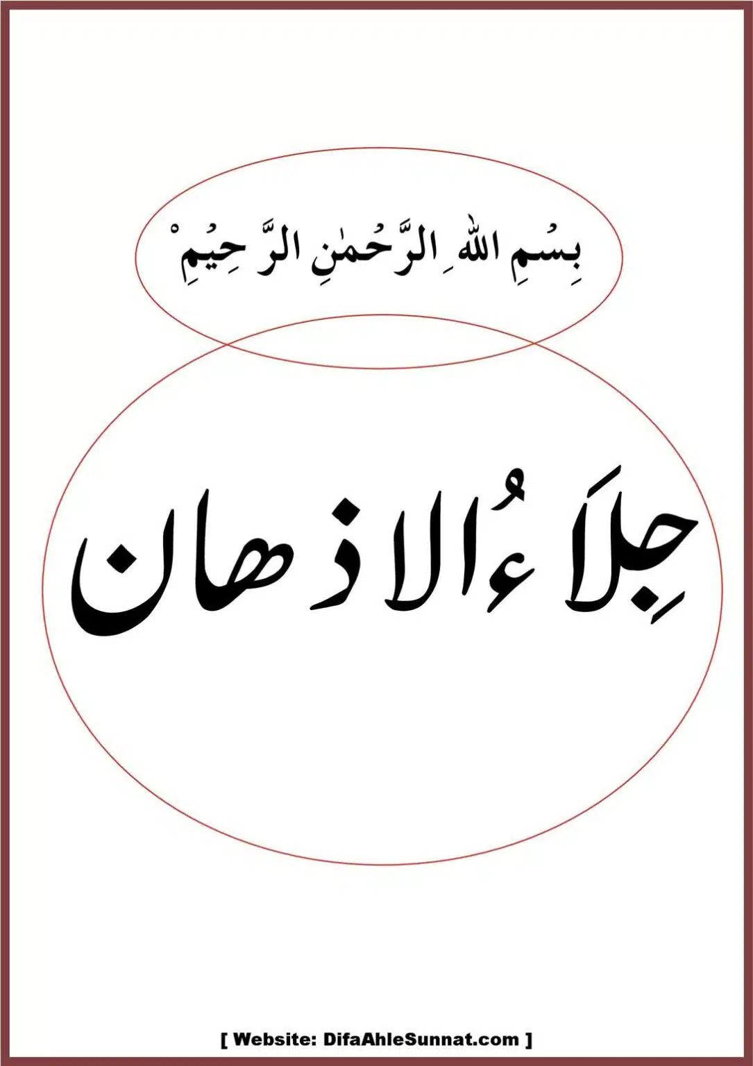 Jila ul Azhan Shia se 1000 Sawalat - جلاء الاذھان - شیعہ سے ایک ہزار سوالات