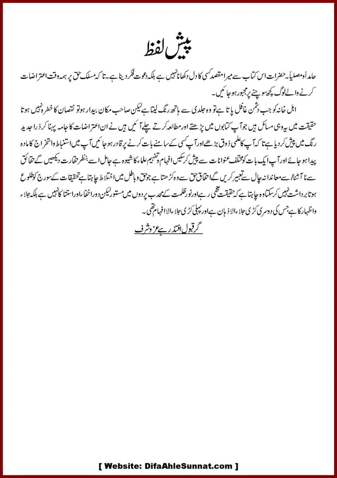 Jila-ul-Azhan-Shia-se-1000-Sawalat_00002