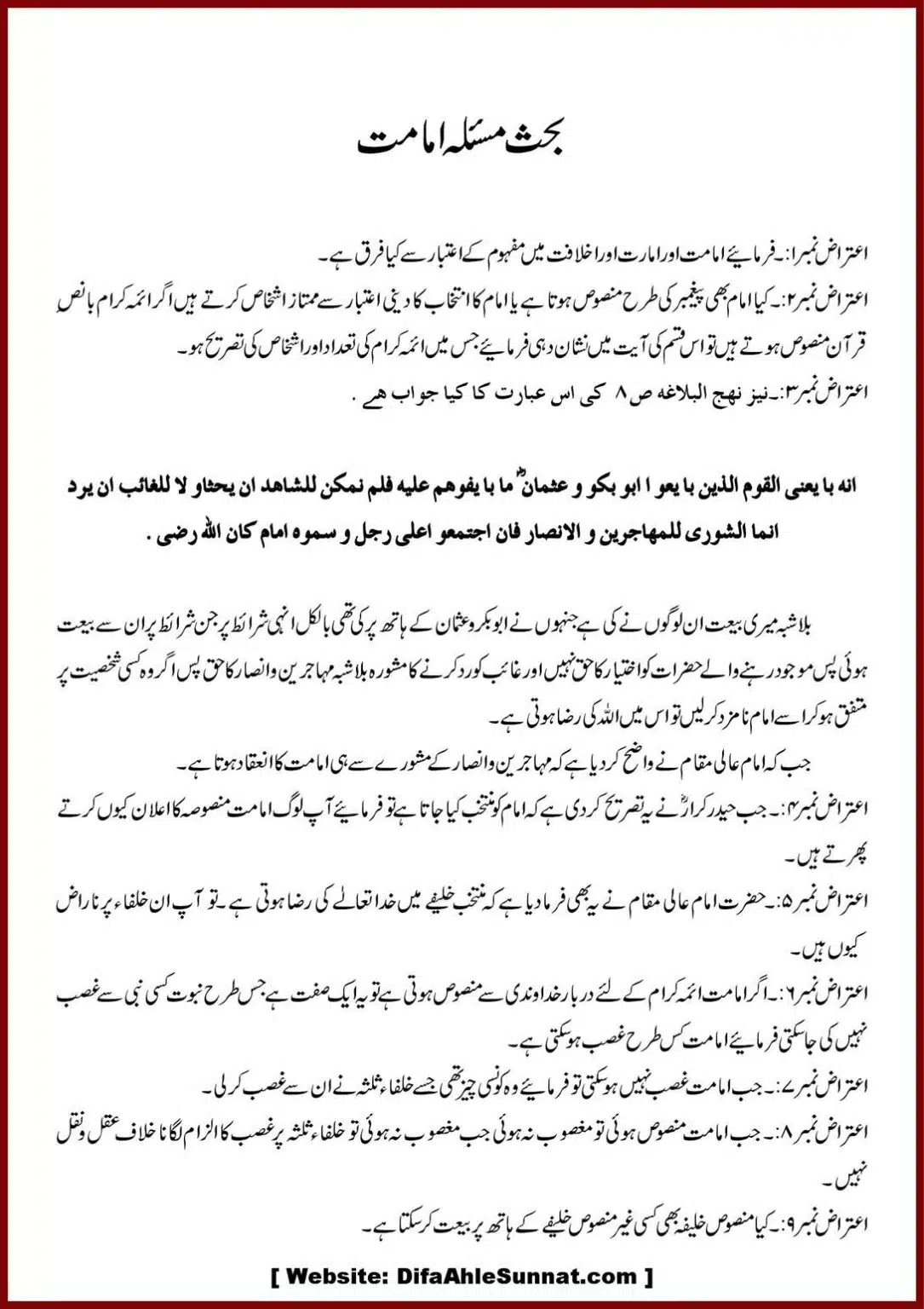 Jila-ul-Azhan-Shia-se-1000-Sawalat_00003