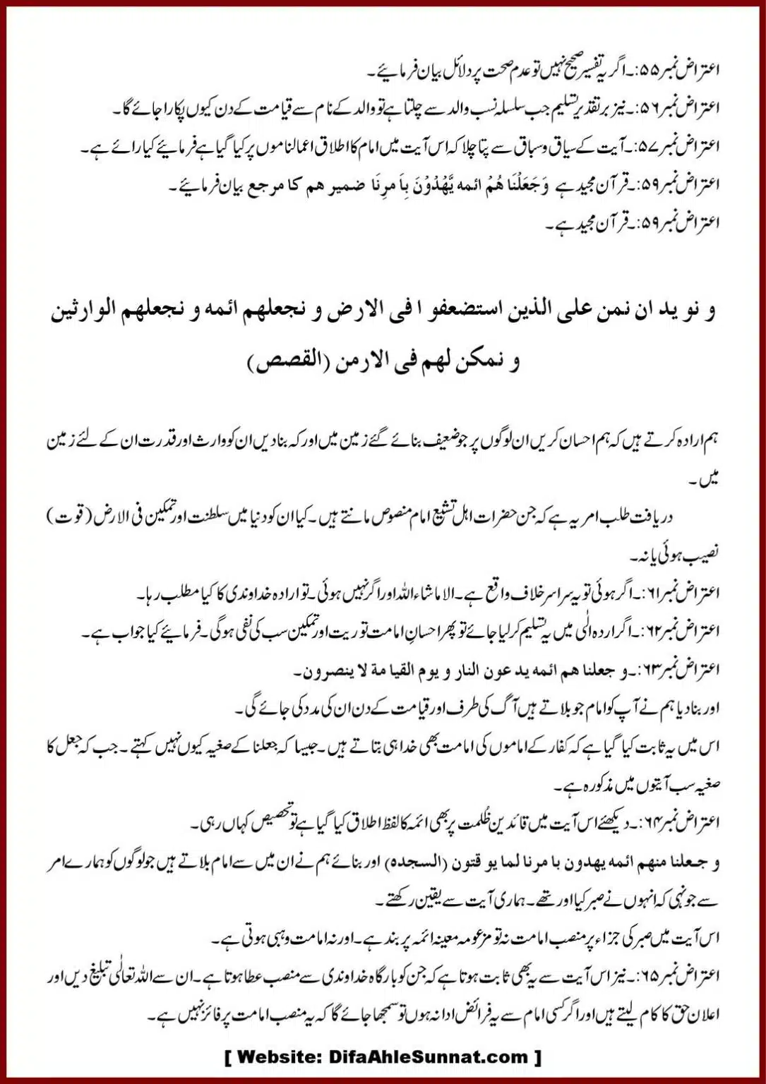 Jila-ul-Azhan-Shia-se-1000-Sawalat_00007