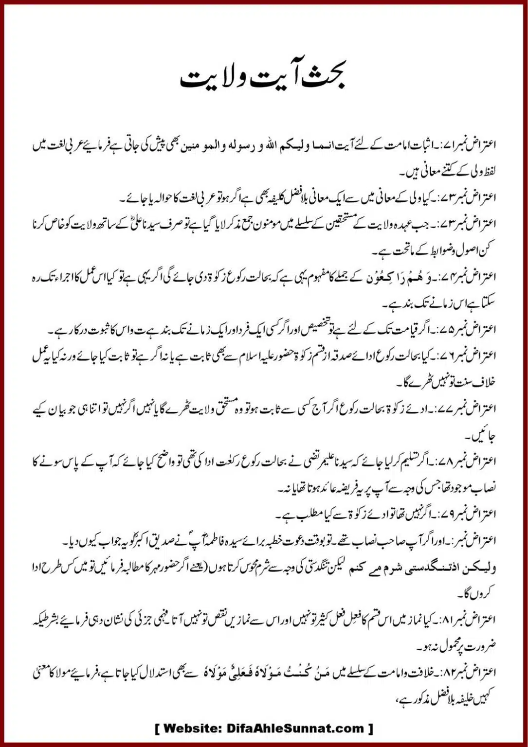Jila-ul-Azhan-Shia-se-1000-Sawalat_00009