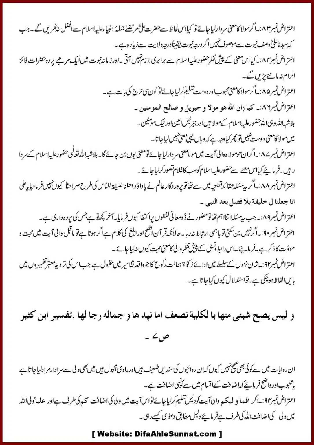 Jila-ul-Azhan-Shia-se-1000-Sawalat_00010