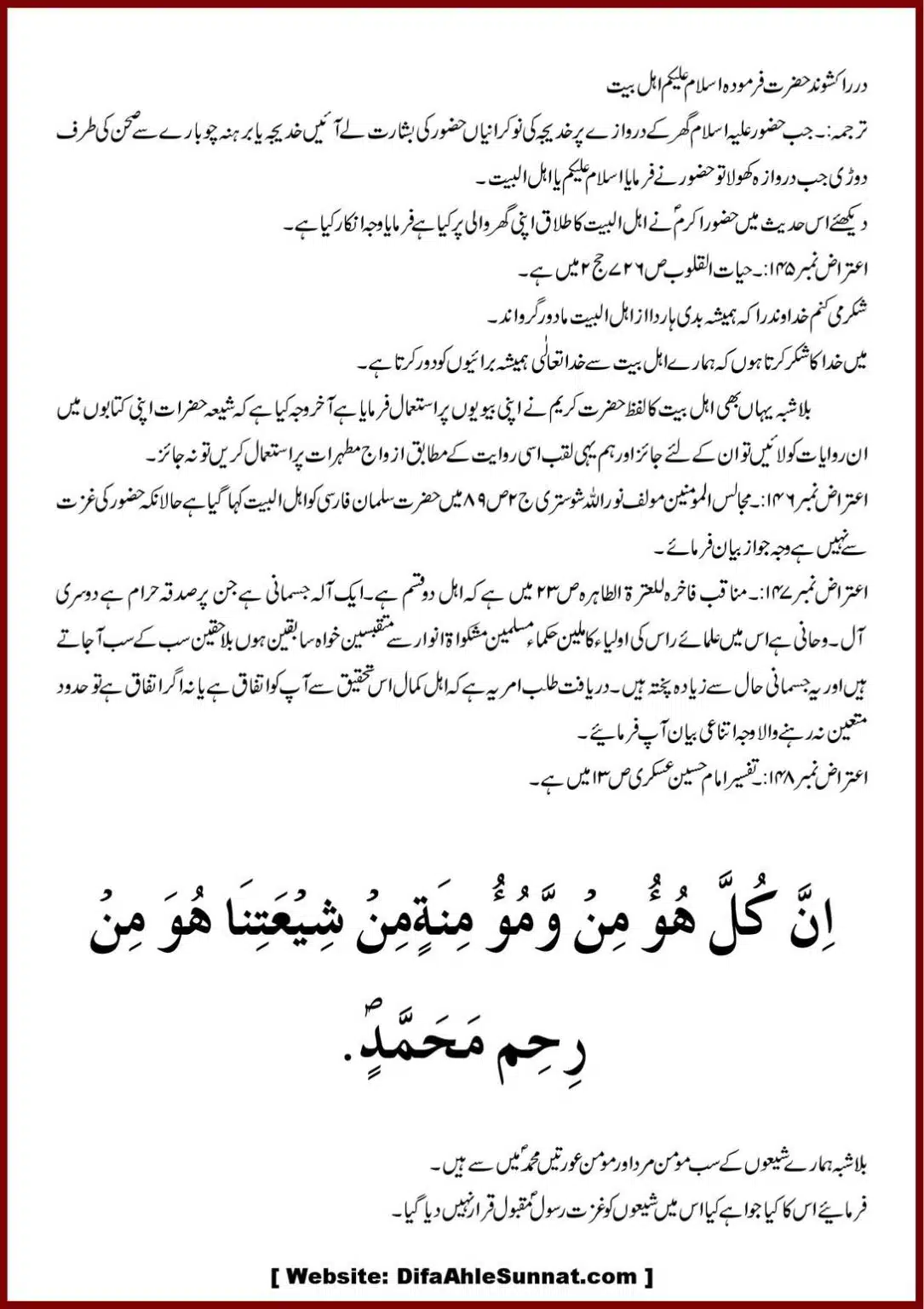Jila-ul-Azhan-Shia-se-1000-Sawalat_00015
