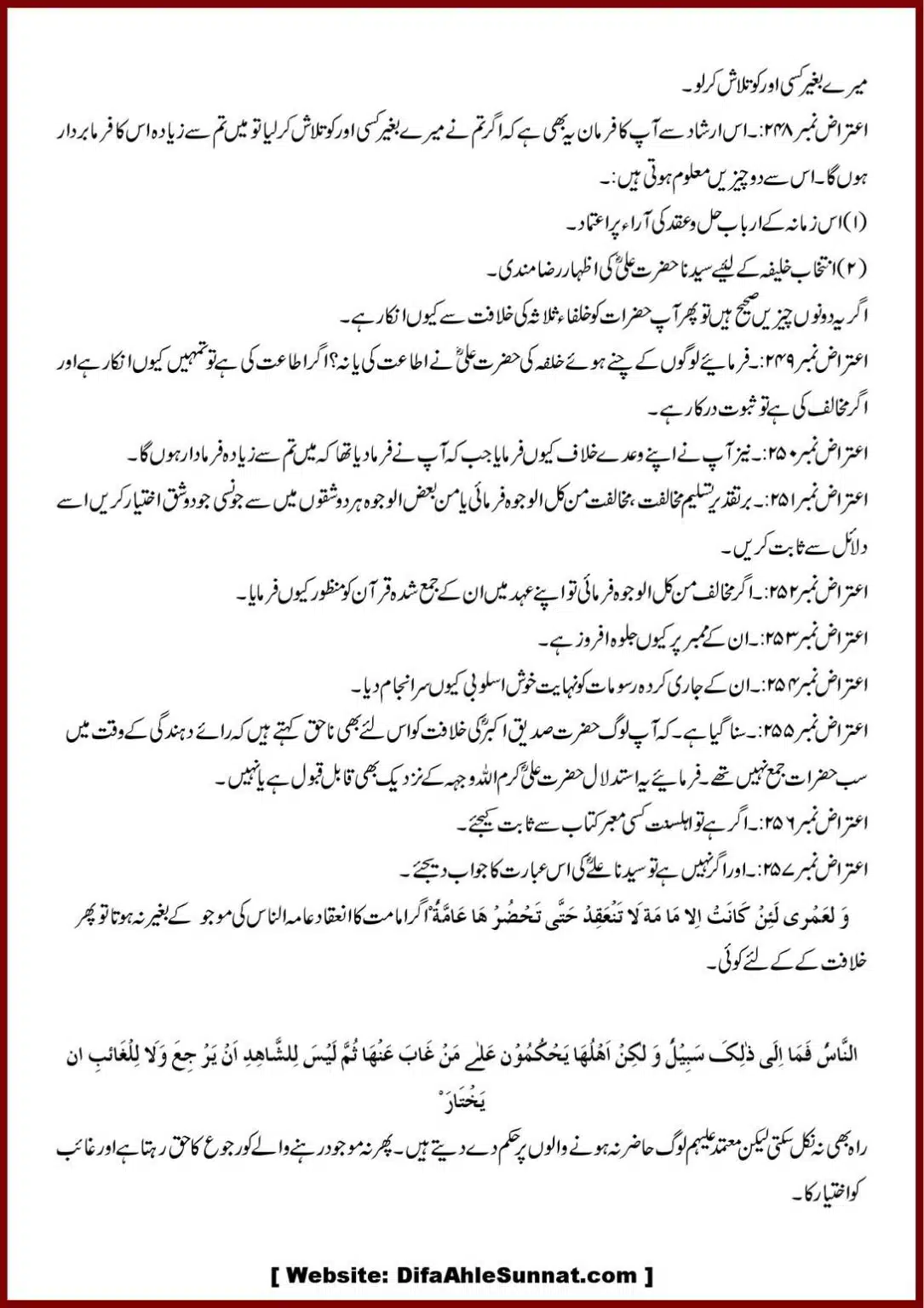 Jila-ul-Azhan-Shia-se-1000-Sawalat_00026