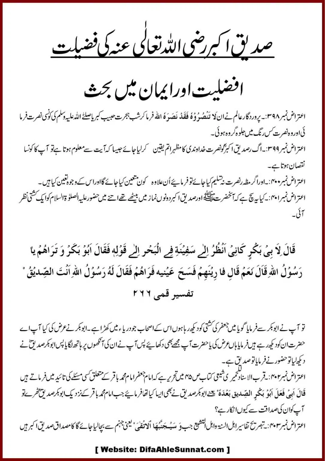 Jila-ul-Azhan-Shia-se-1000-Sawalat_00044
