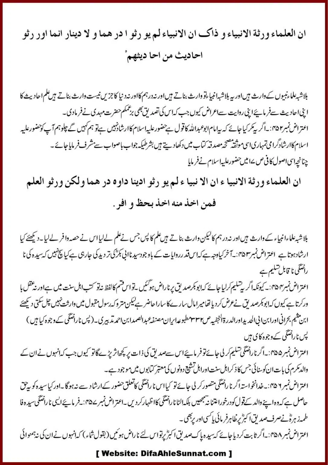 Jila-ul-Azhan-Shia-se-1000-Sawalat_00051