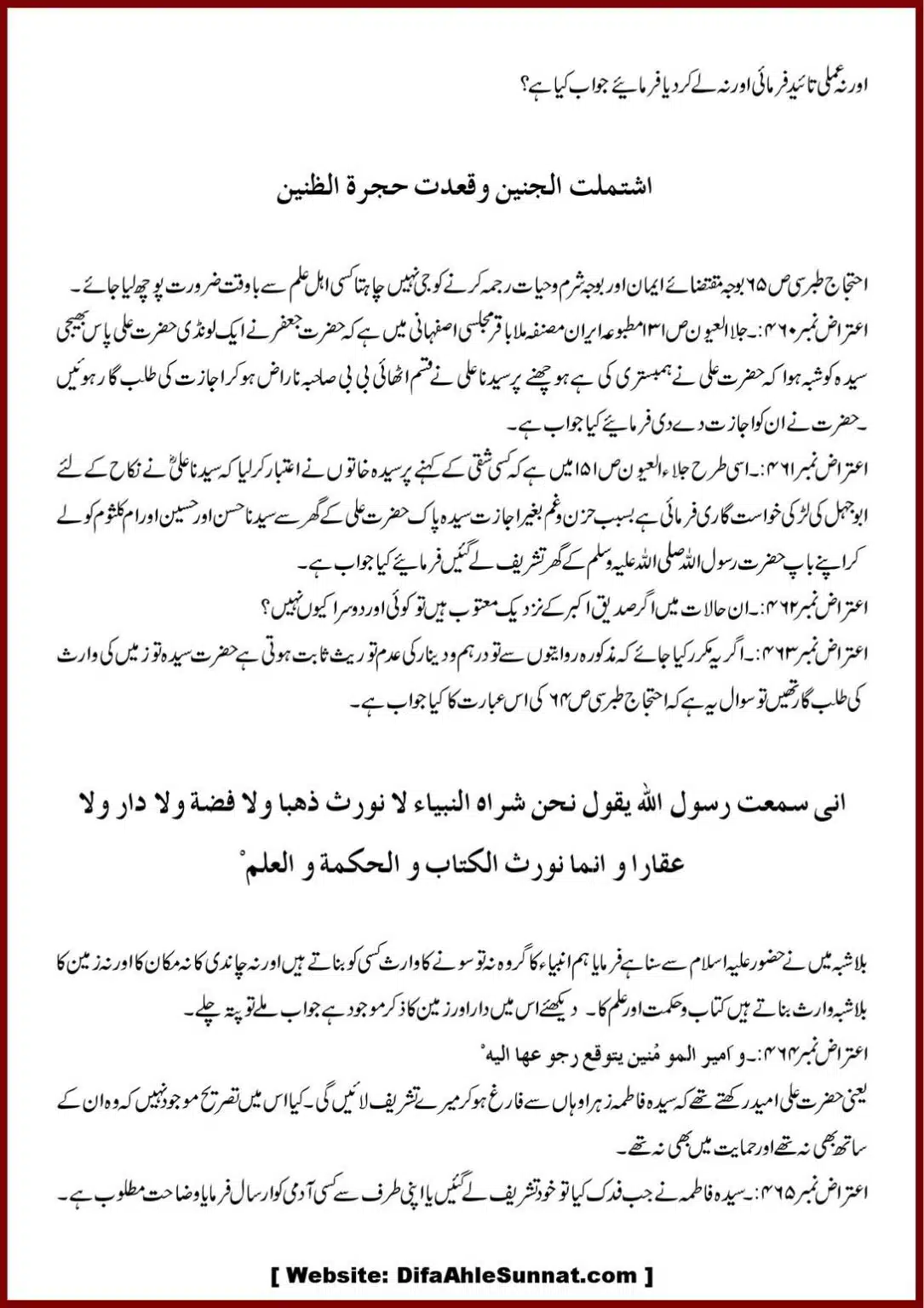 Jila-ul-Azhan-Shia-se-1000-Sawalat_00052