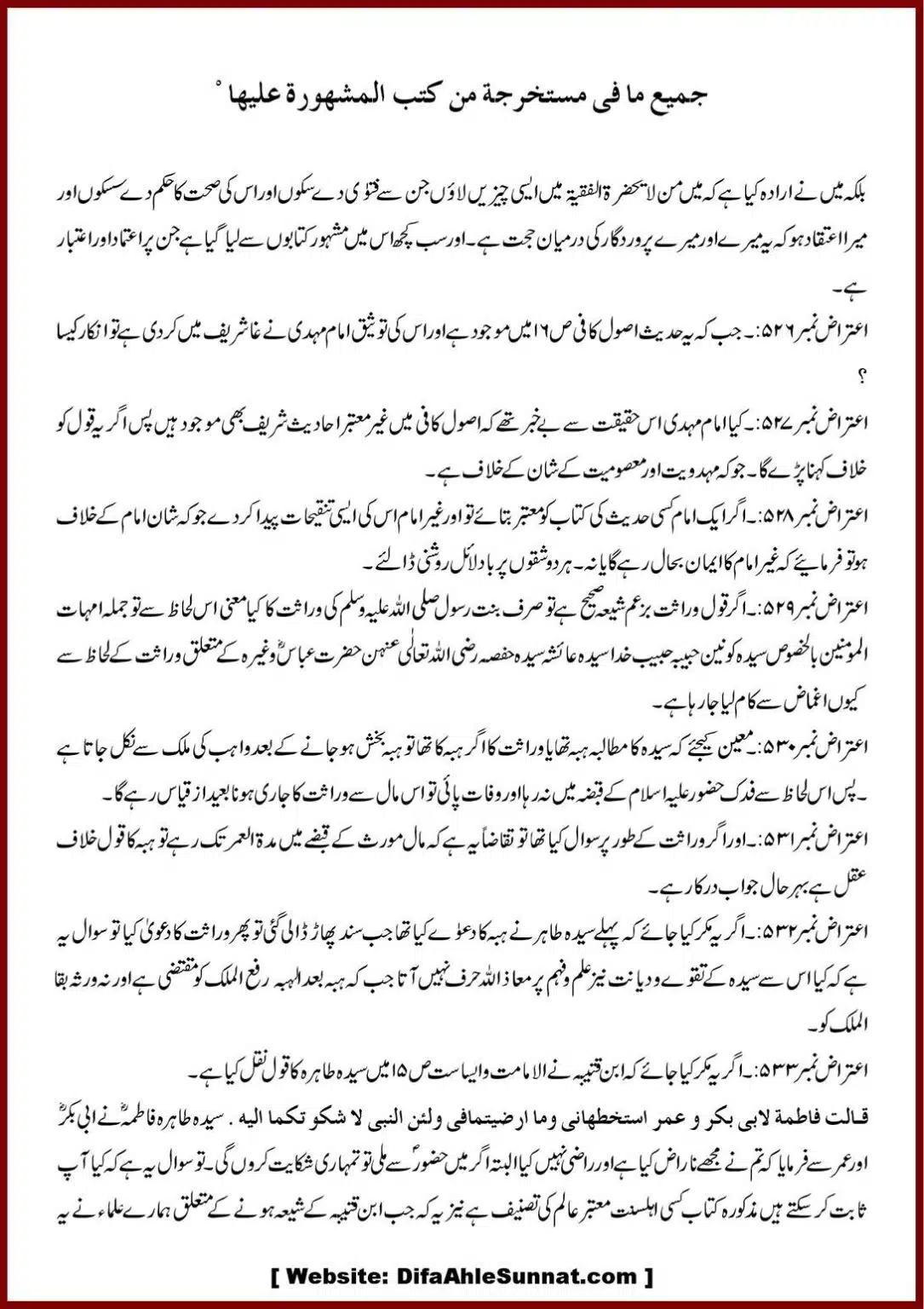Jila-ul-Azhan-Shia-se-1000-Sawalat_00058