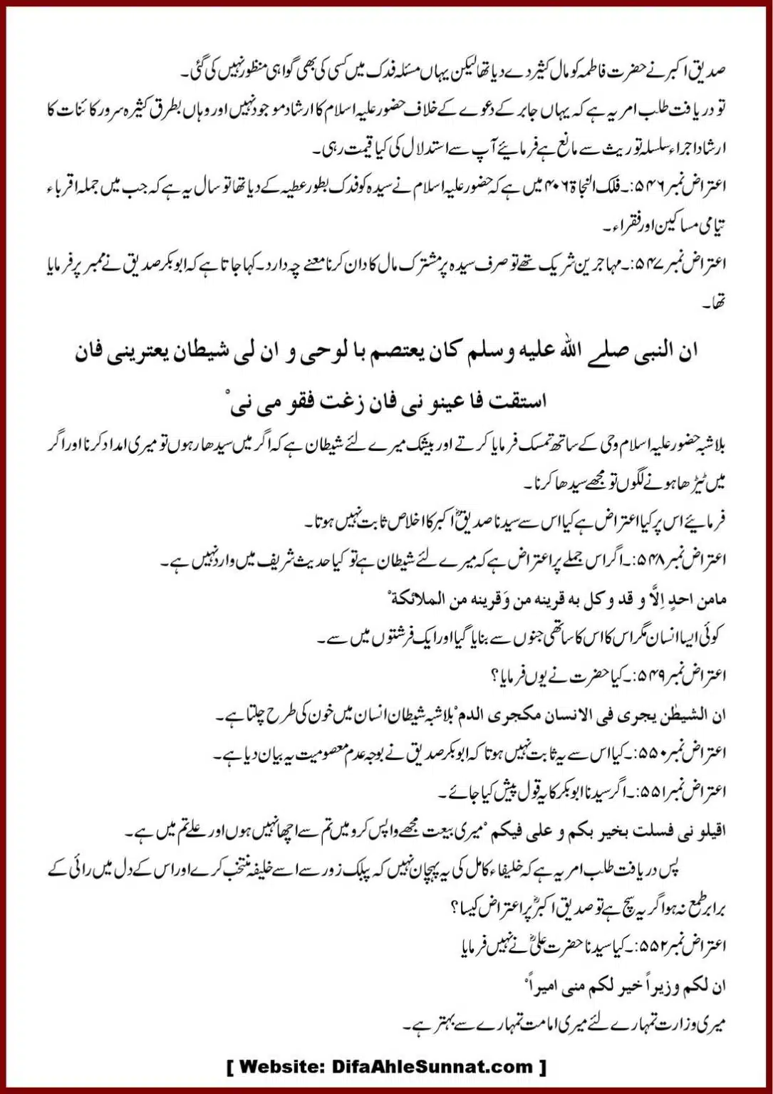 Jila-ul-Azhan-Shia-se-1000-Sawalat_00061