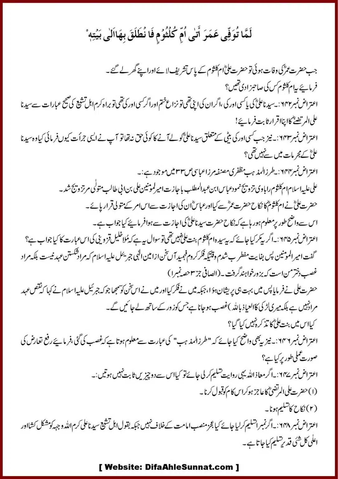 Jila-ul-Azhan-Shia-se-1000-Sawalat_00072