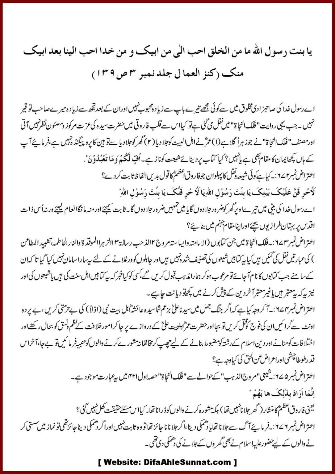 Jila-ul-Azhan-Shia-se-1000-Sawalat_00076