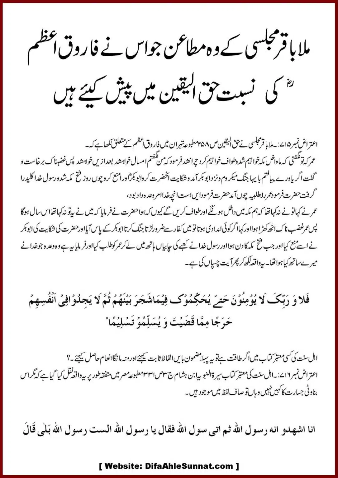 Jila-ul-Azhan-Shia-se-1000-Sawalat_00083