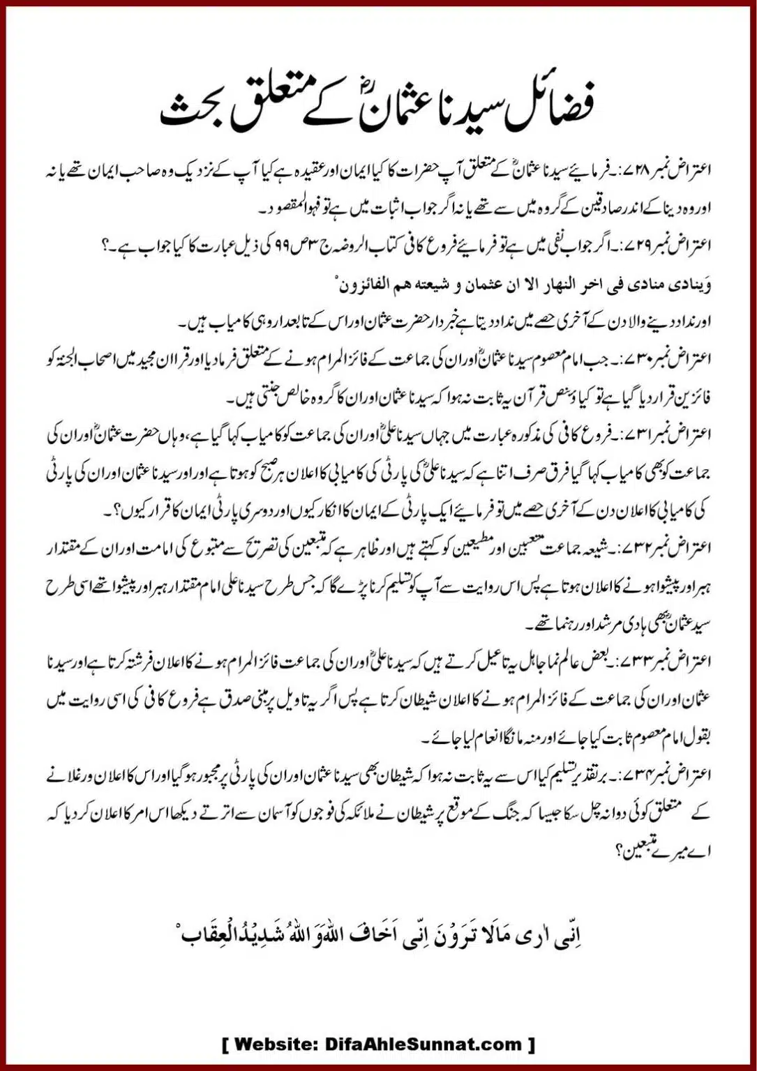 Jila-ul-Azhan-Shia-se-1000-Sawalat_00086