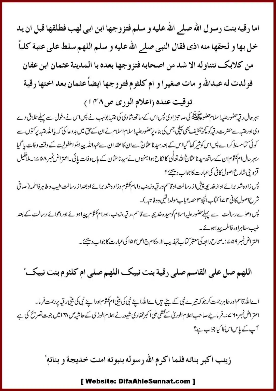Jila-ul-Azhan-Shia-se-1000-Sawalat_00090