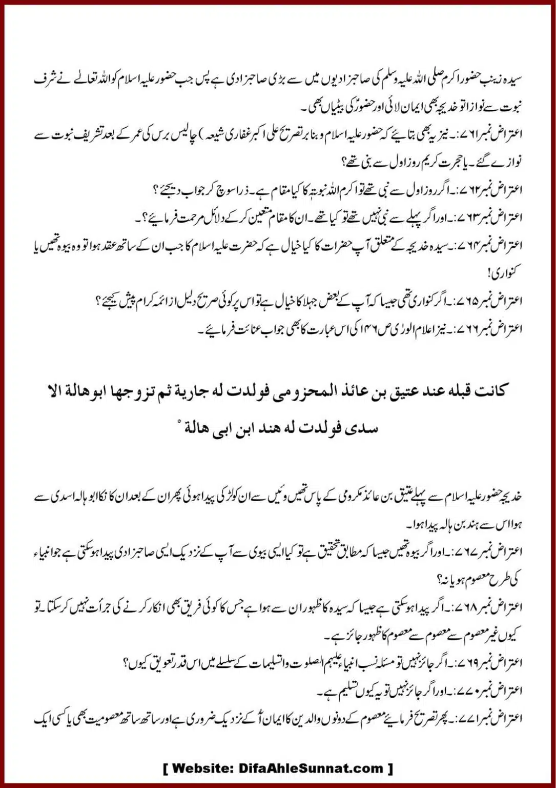 Jila-ul-Azhan-Shia-se-1000-Sawalat_00091