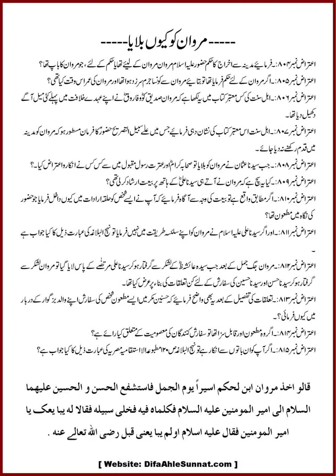 Jila-ul-Azhan-Shia-se-1000-Sawalat_00095