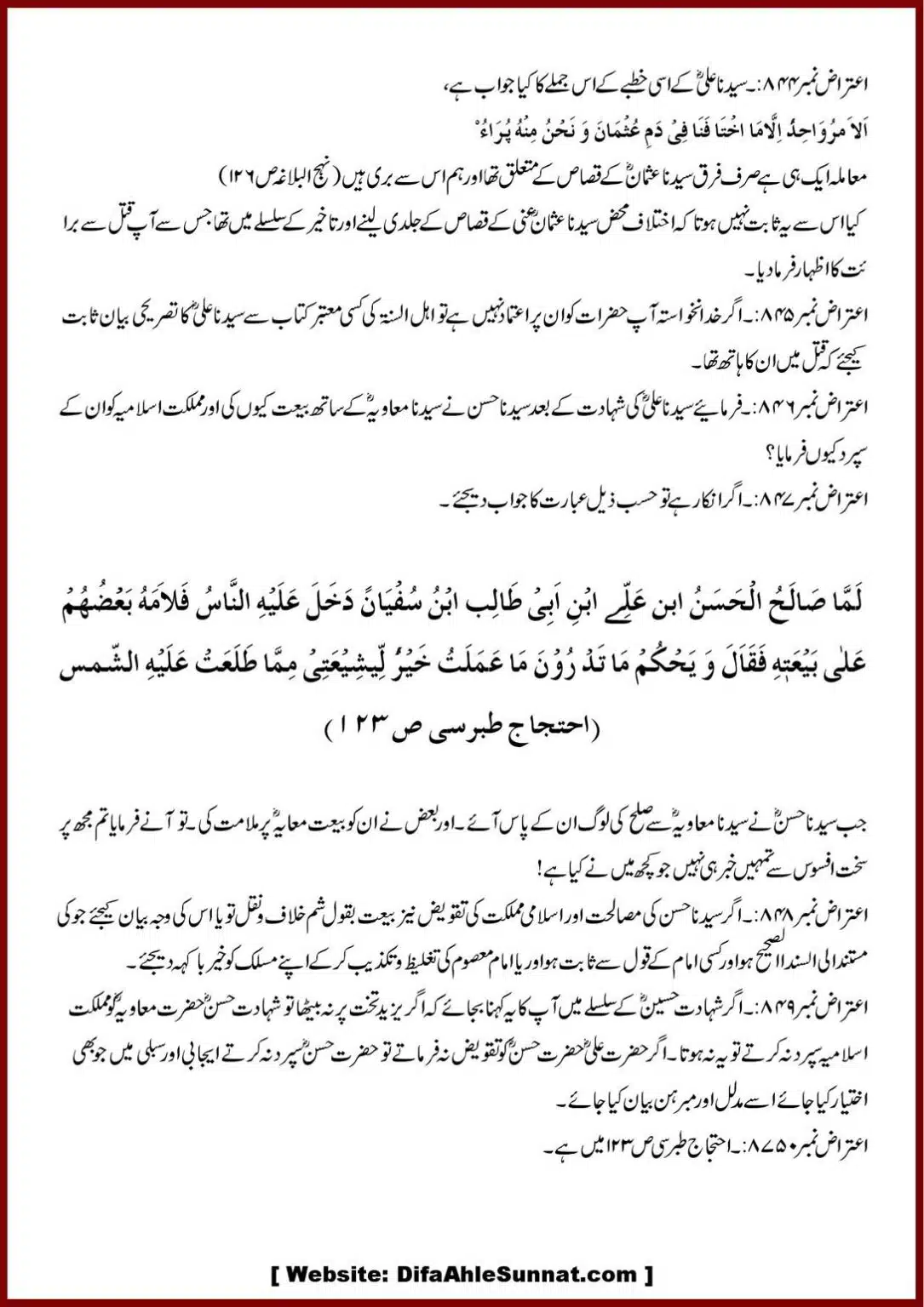 Jila-ul-Azhan-Shia-se-1000-Sawalat_00100
