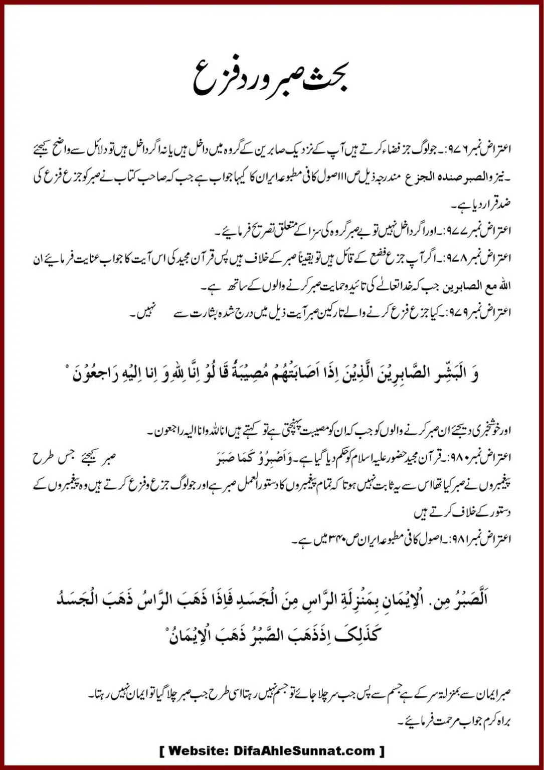 Jila-ul-Azhan-Shia-se-1000-Sawalat_00118