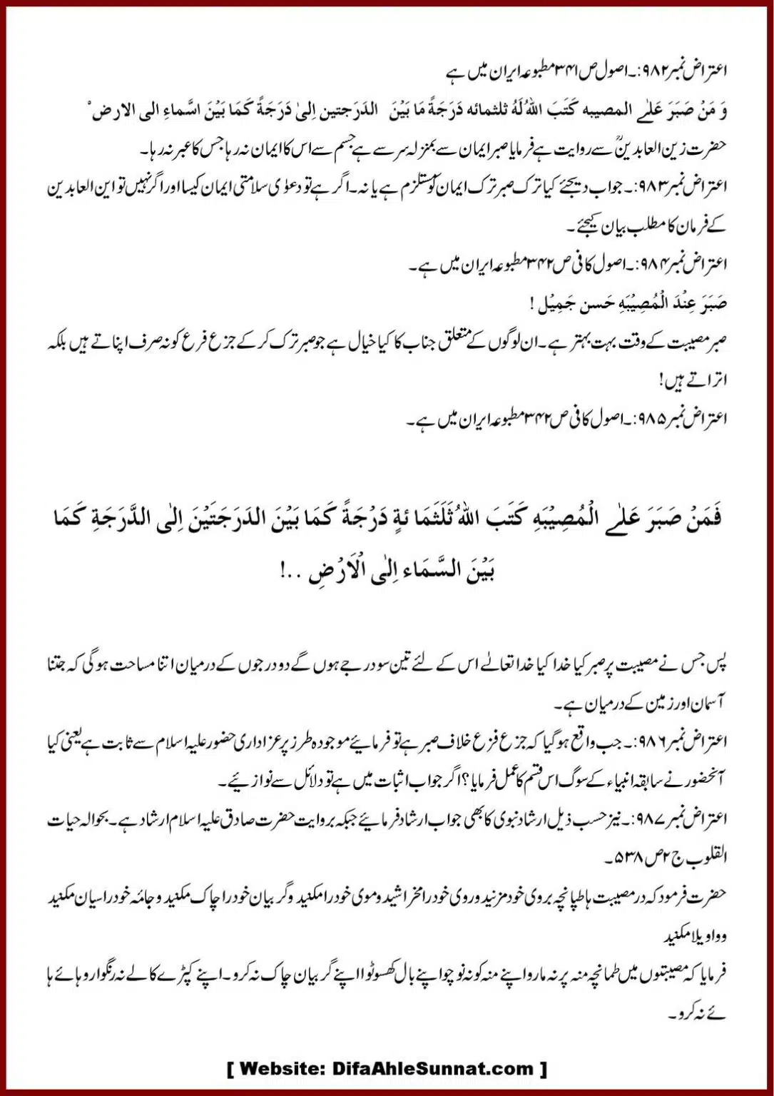 Jila-ul-Azhan-Shia-se-1000-Sawalat_00119