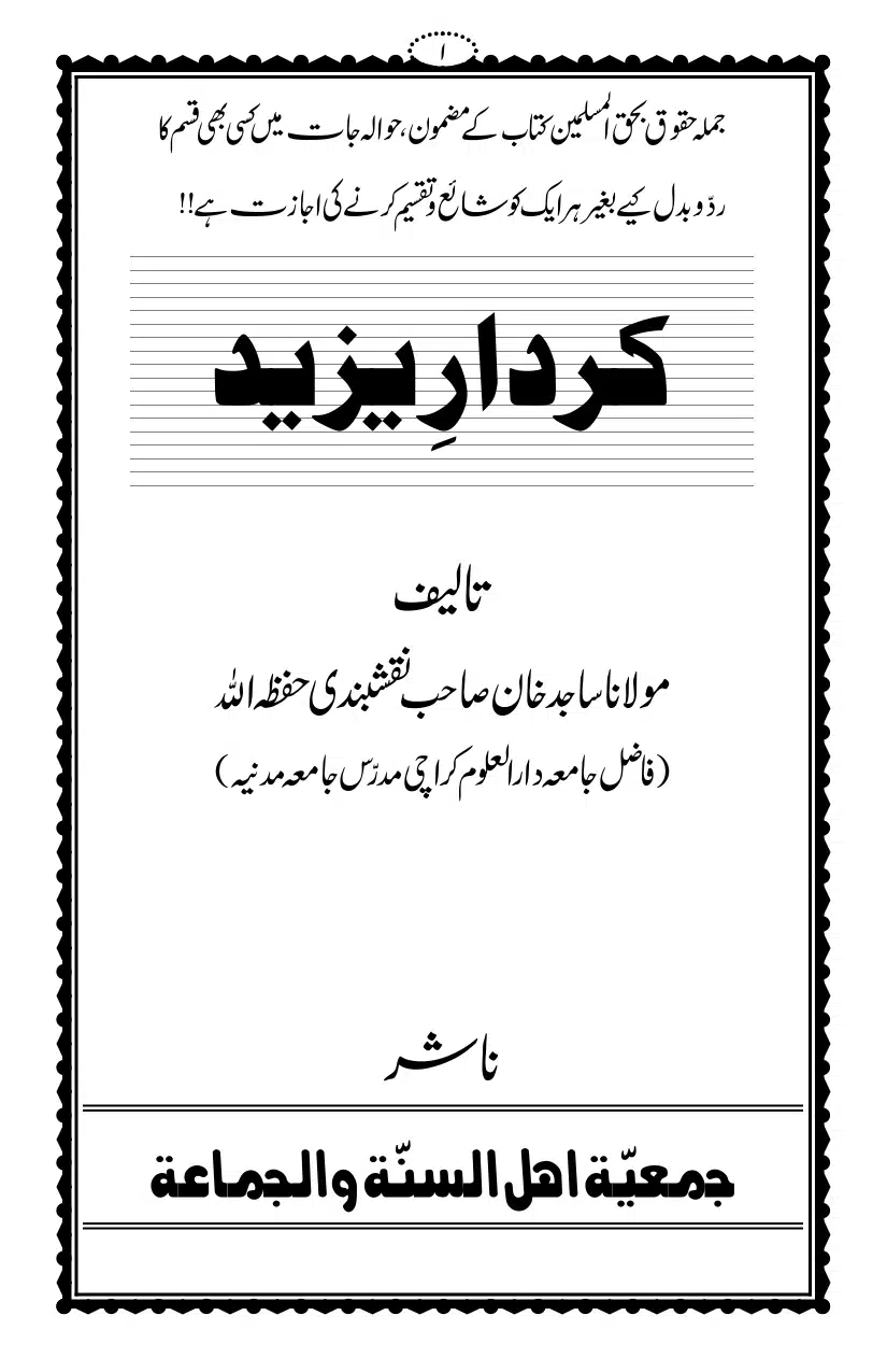 Kirdar-e-Yazeed_page-0002