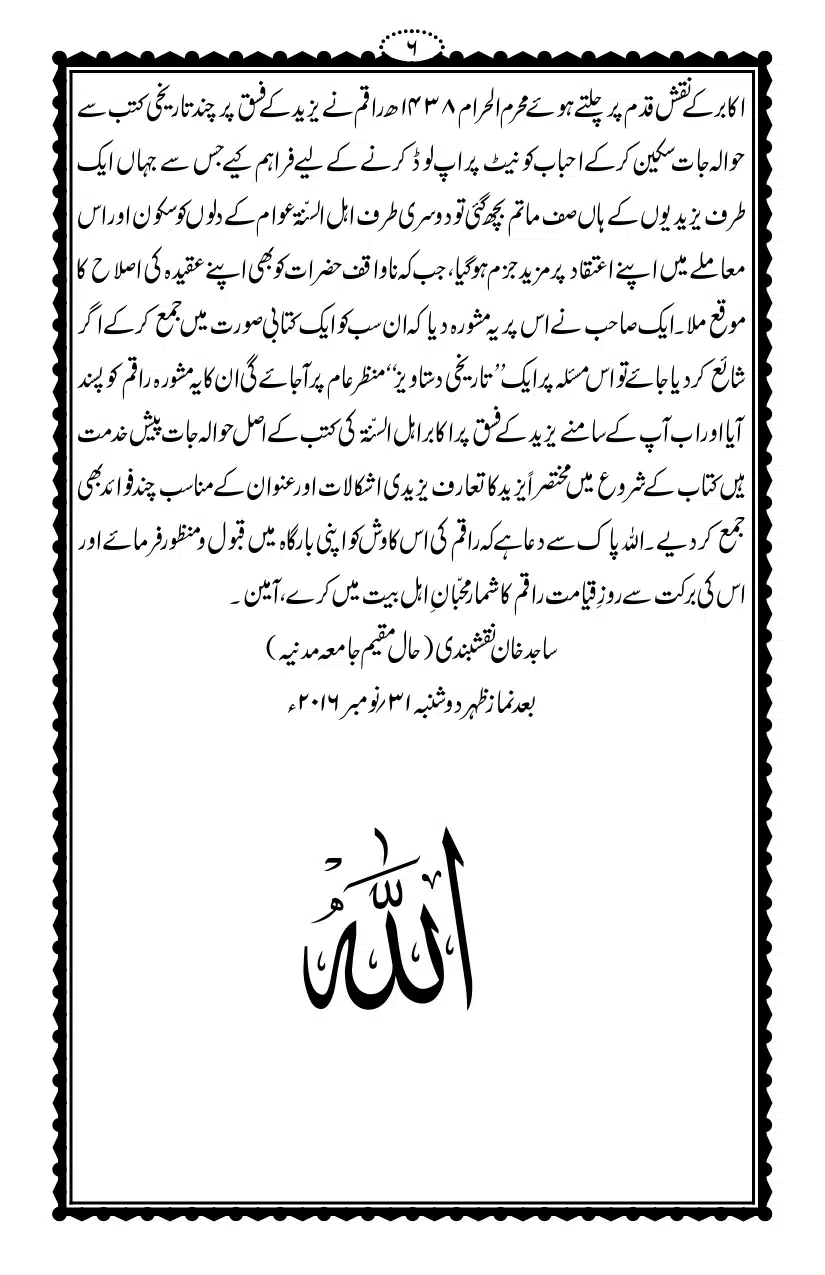 Kirdar-e-Yazeed_page-0007