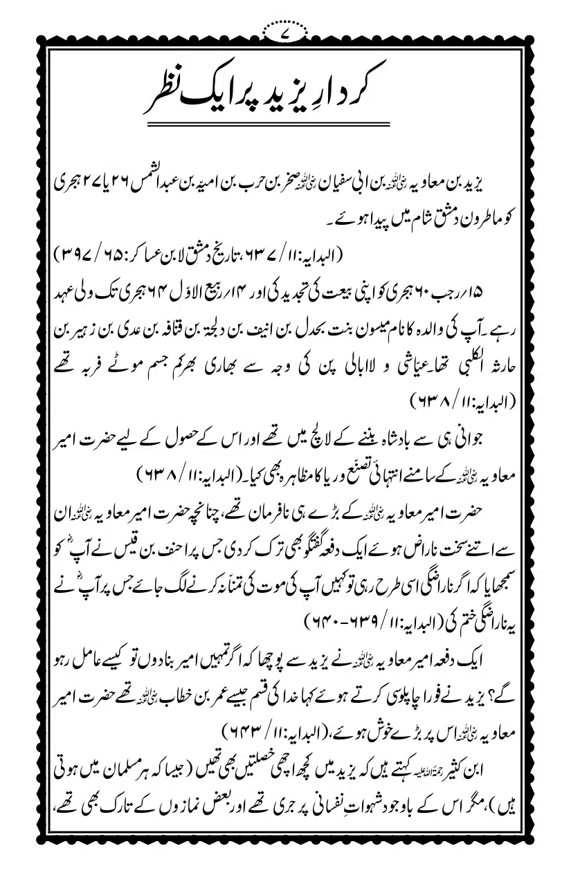Kirdar-e-Yazeed_page-0008