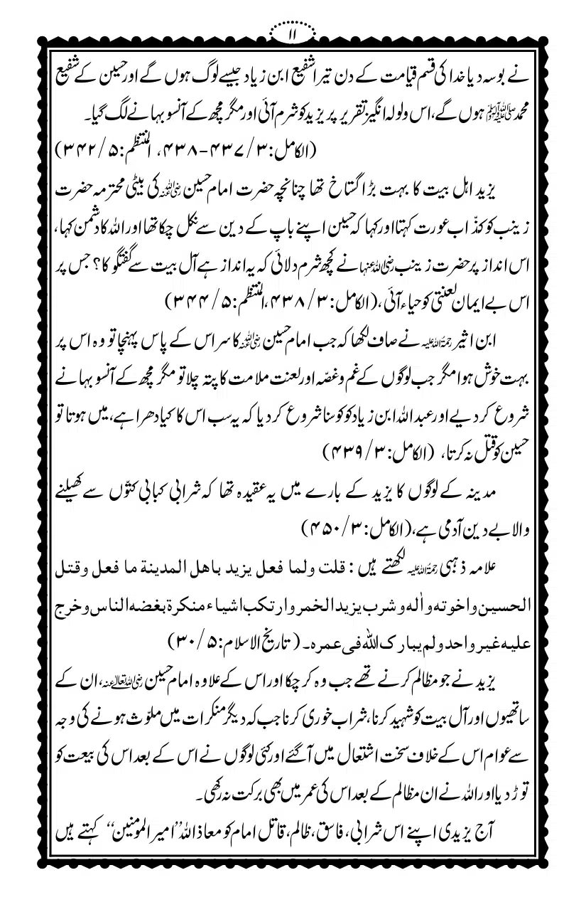 Kirdar-e-Yazeed_page-0012