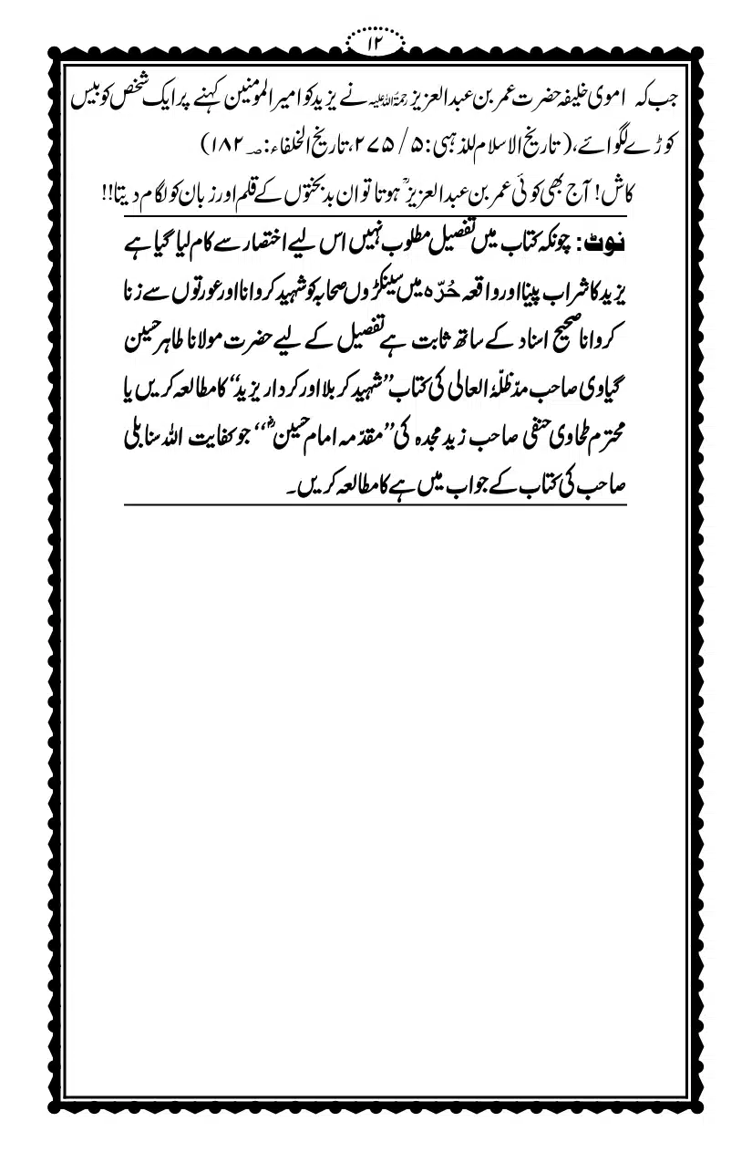 Kirdar-e-Yazeed_page-0013
