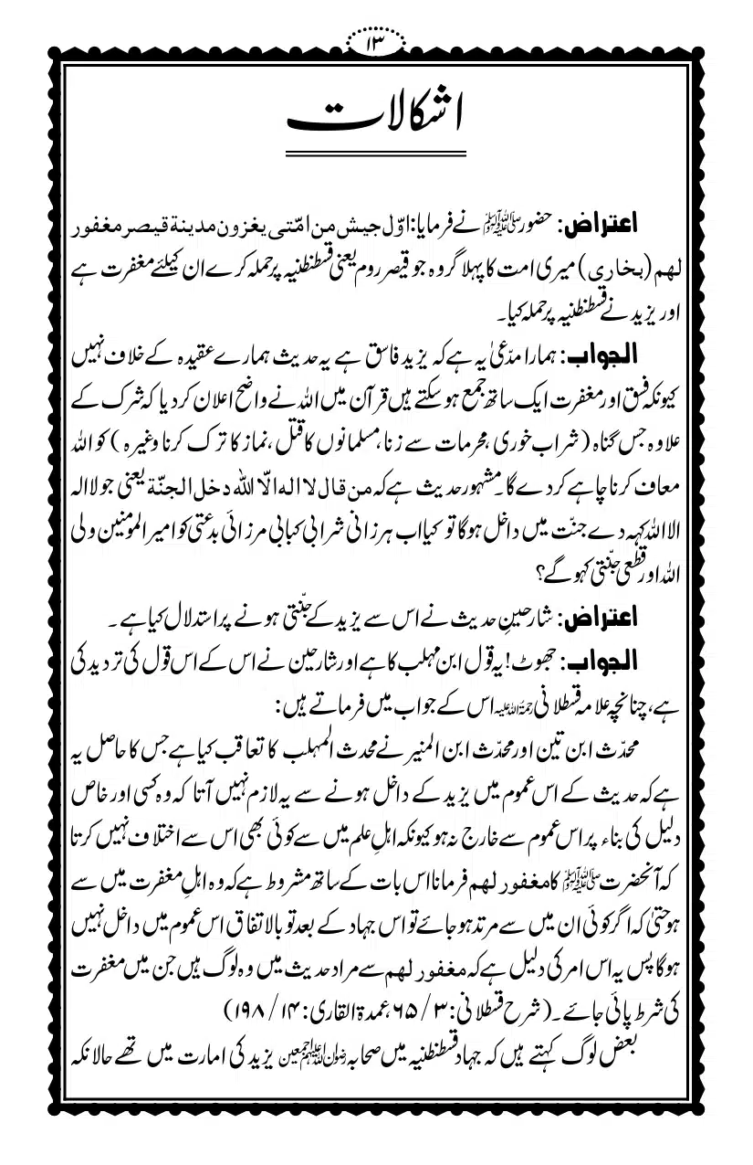 Kirdar-e-Yazeed_page-0014