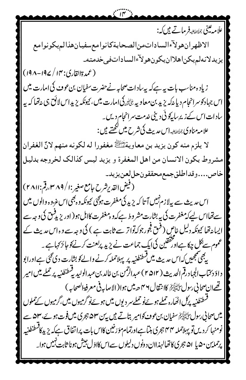 Kirdar-e-Yazeed_page-0015