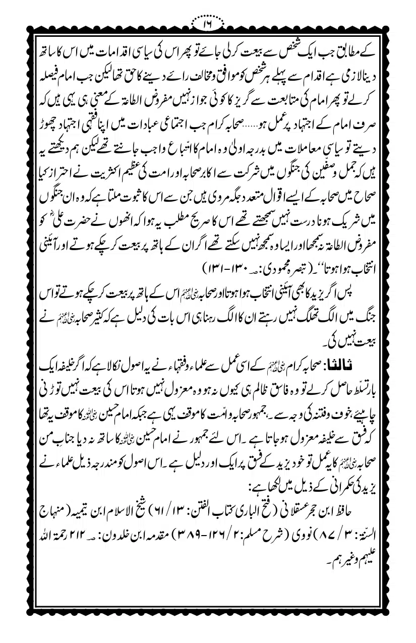 Kirdar-e-Yazeed_page-0017