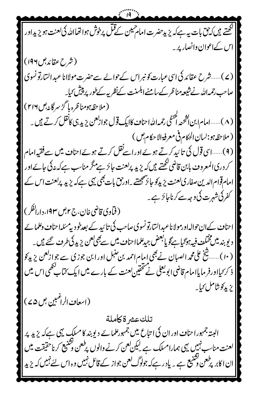 Kirdar-e-Yazeed_page-0020