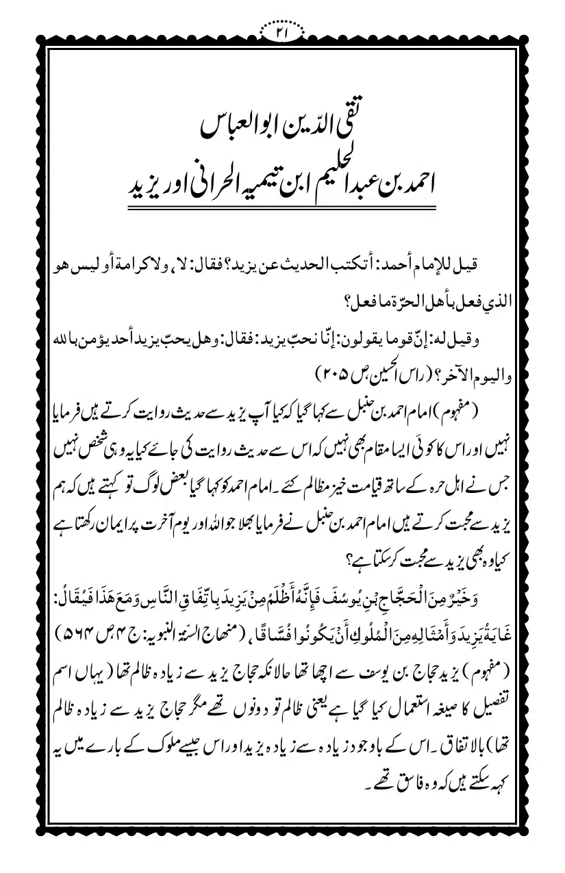 Kirdar-e-Yazeed_page-0022