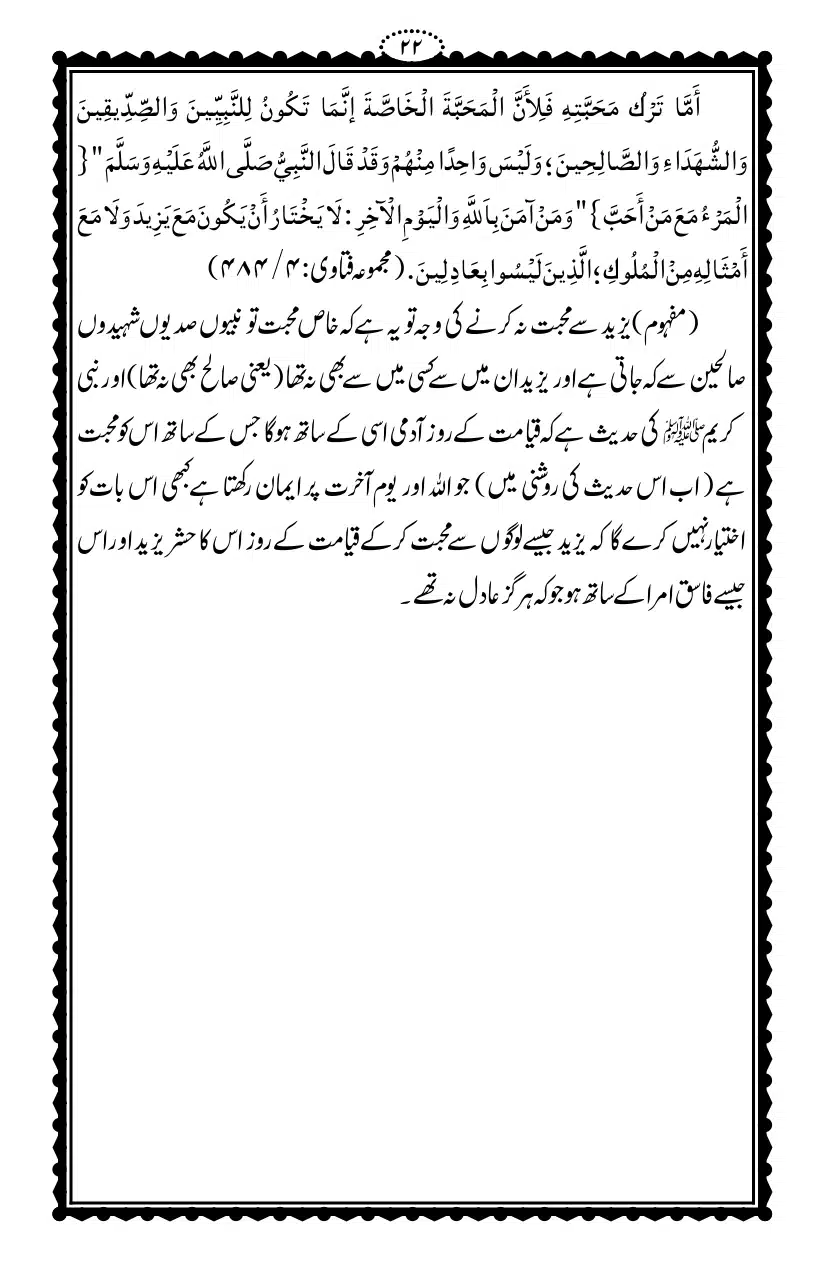 Kirdar-e-Yazeed_page-0023