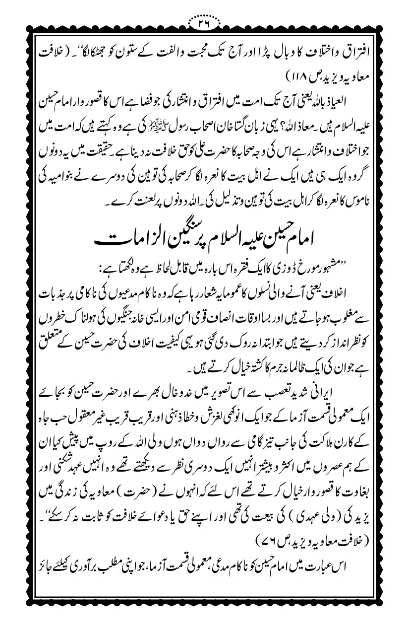 Kirdar-e-Yazeed_page-0027