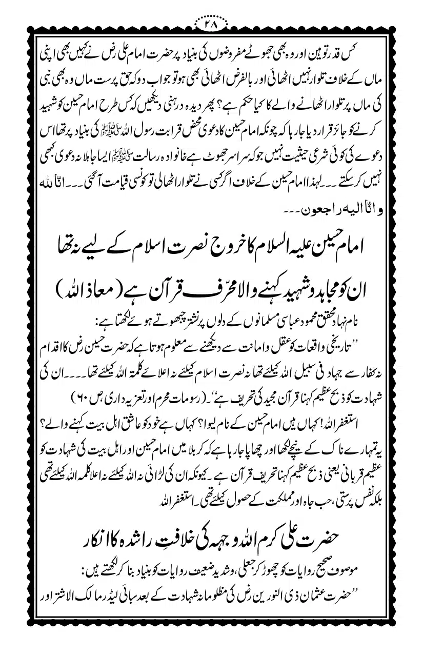 Kirdar-e-Yazeed_page-0029