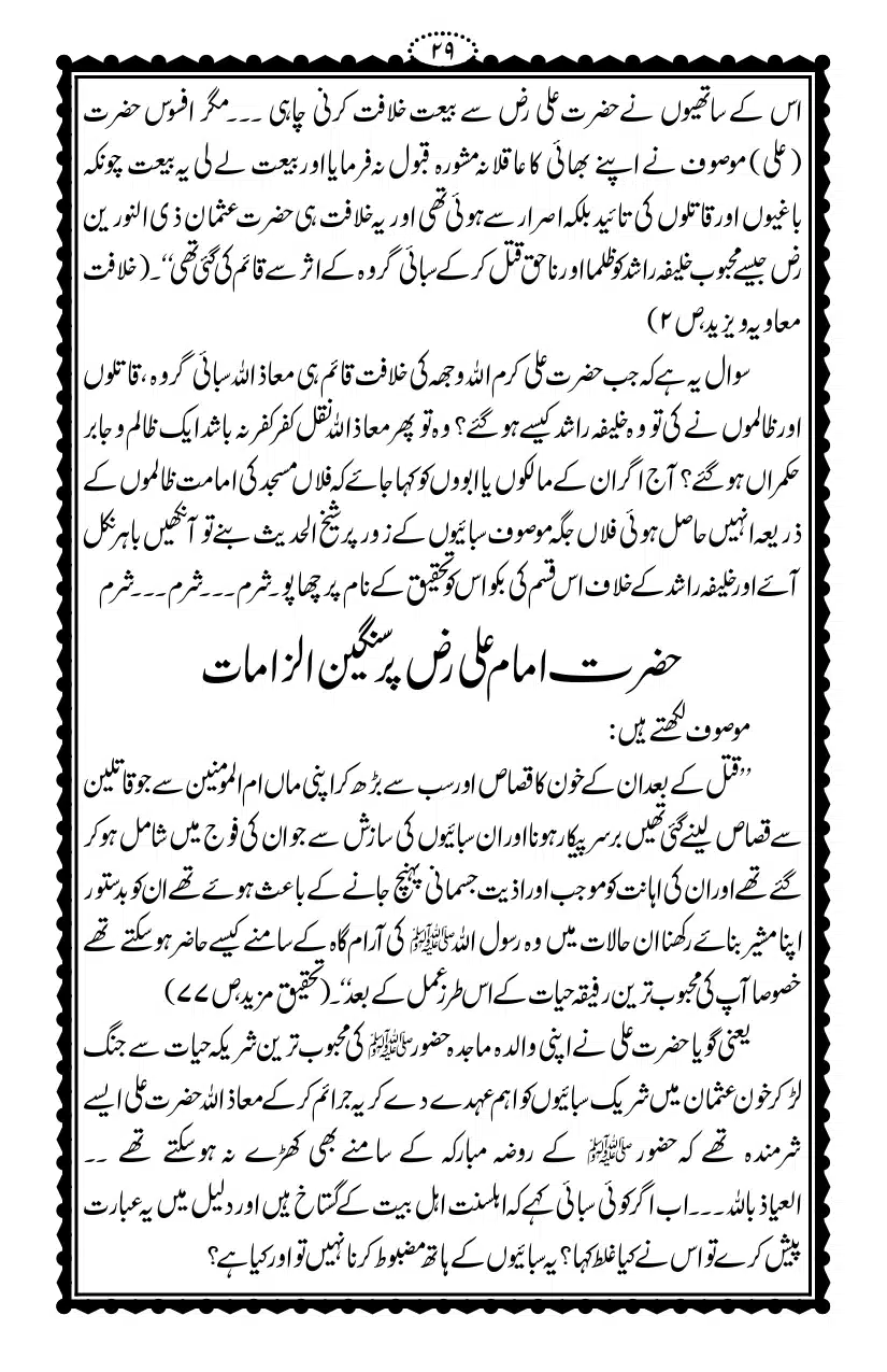 Kirdar-e-Yazeed_page-0030
