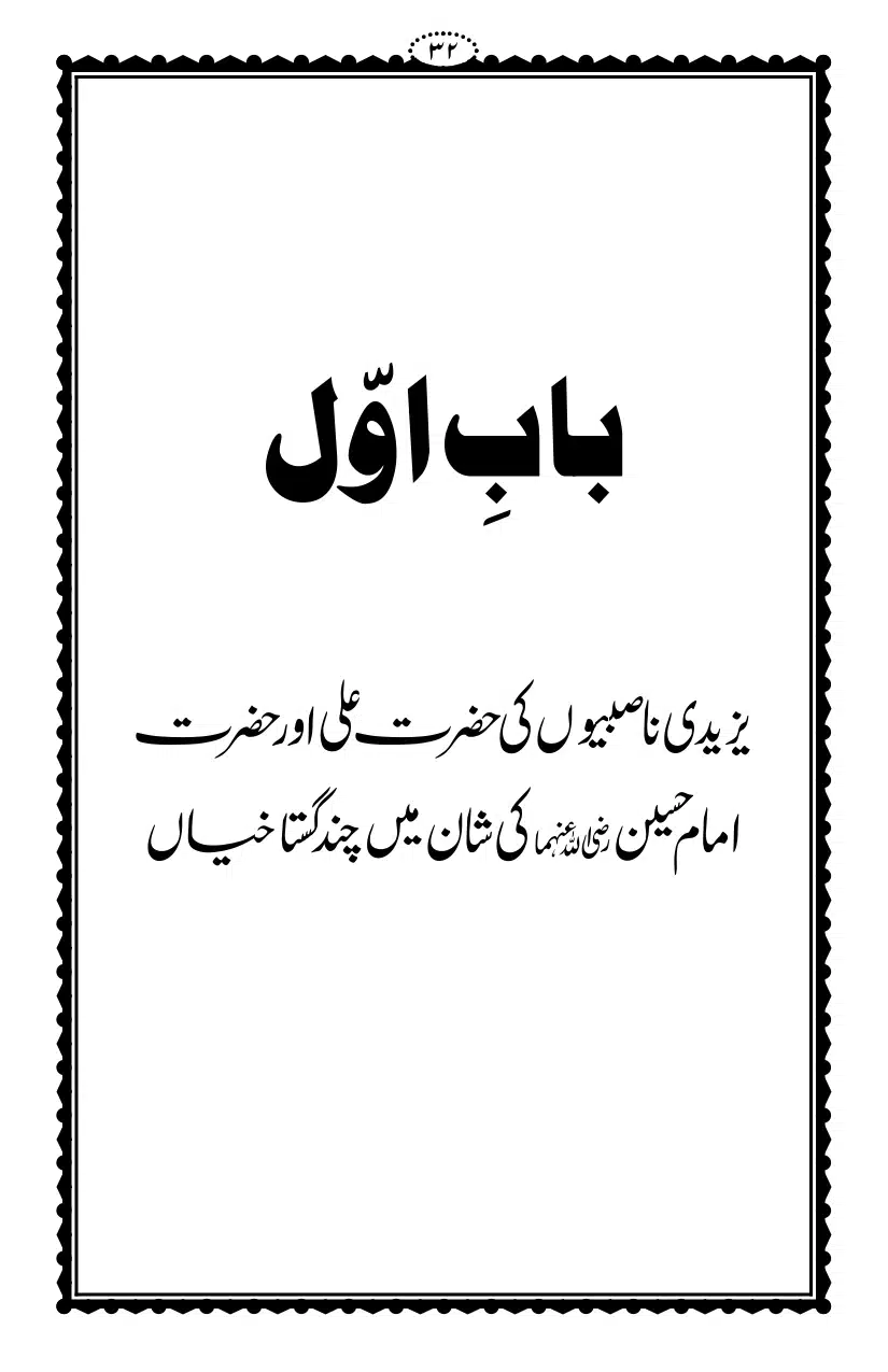 Kirdar-e-Yazeed_page-0033