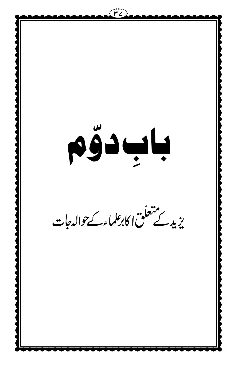 Kirdar-e-Yazeed_page-0038