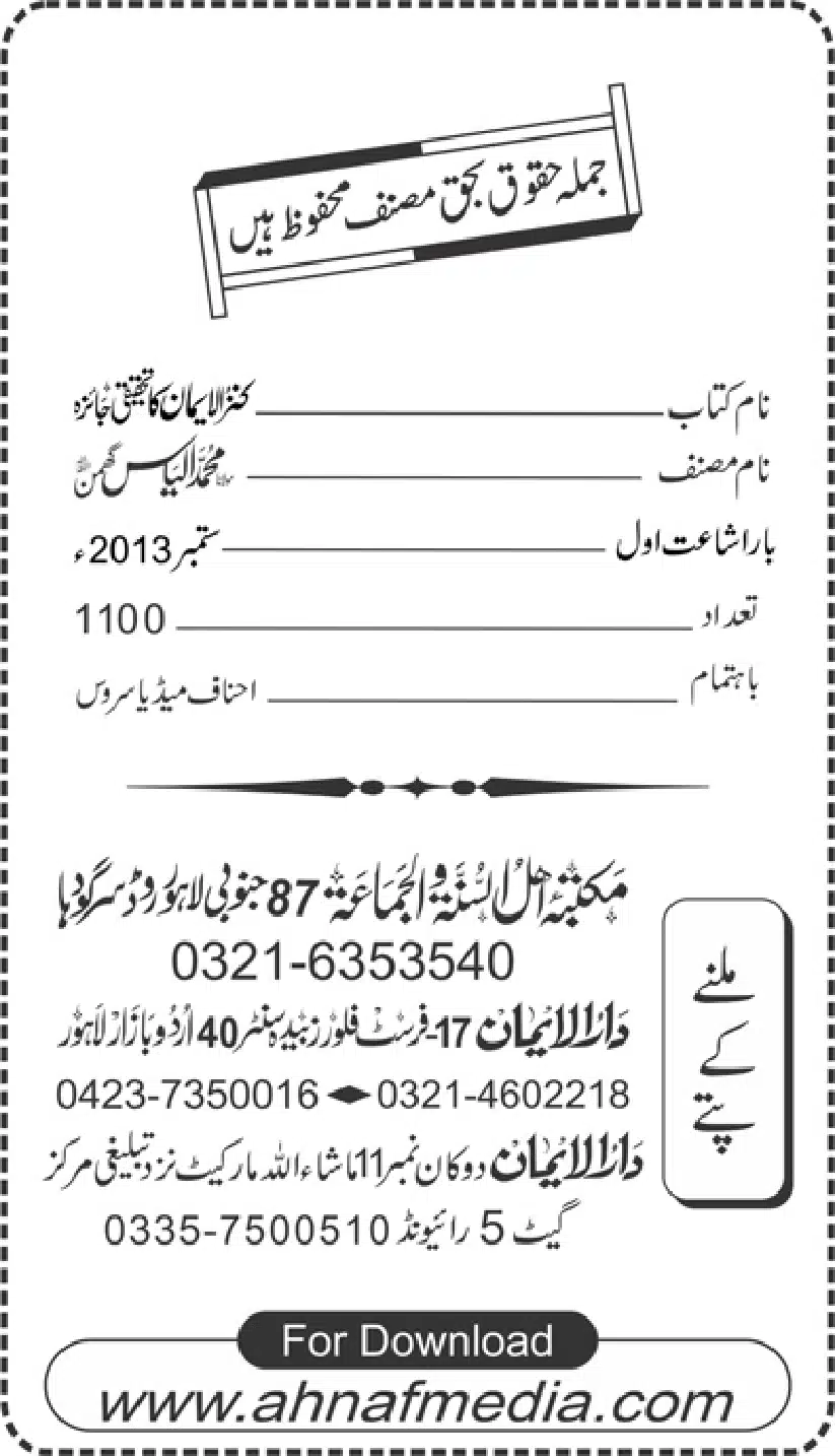 Kanzul-Iman-Ka-Tahqiqi-Jaiza_page-0003