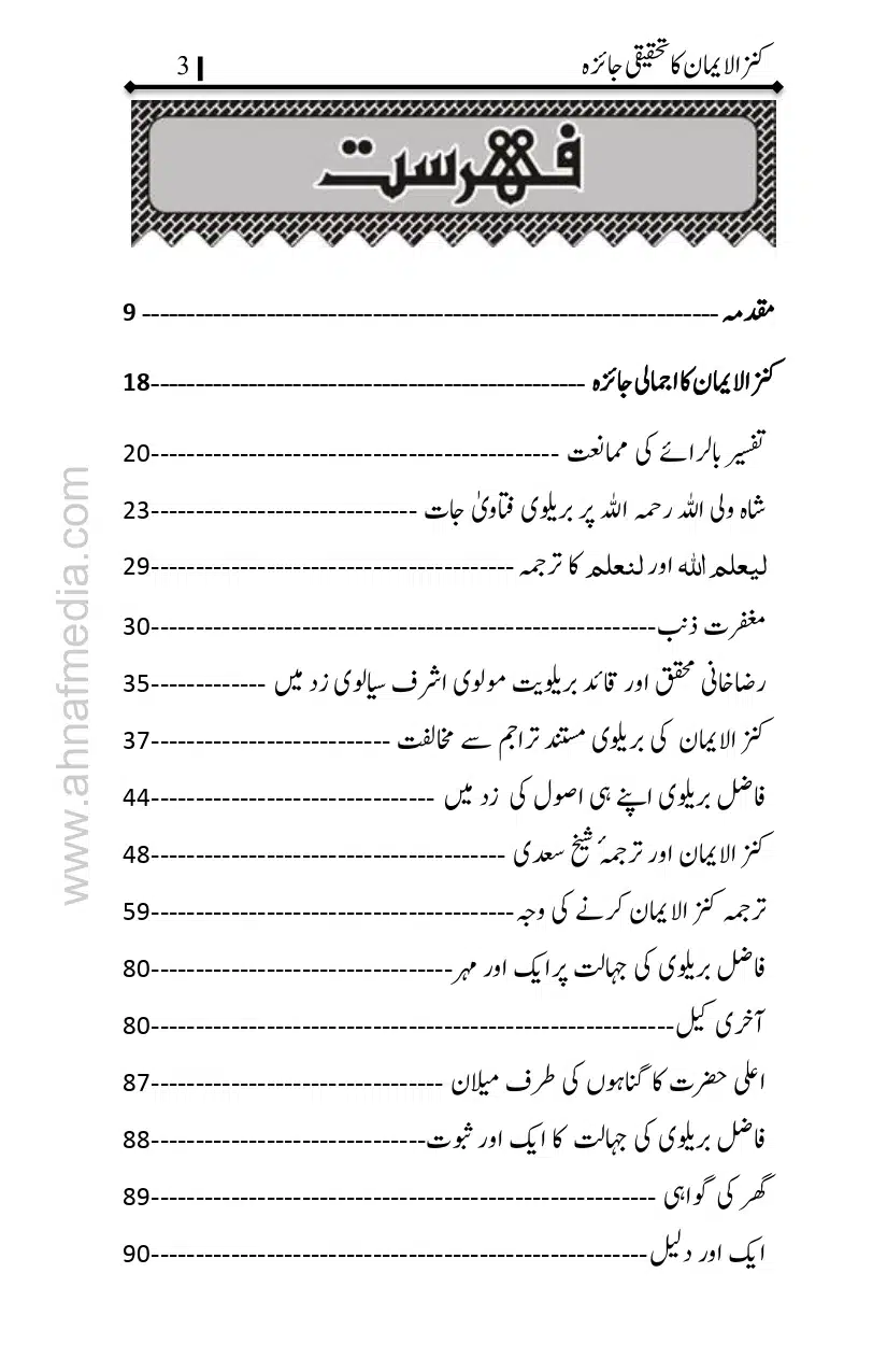 Kanzul-Iman-Ka-Tahqiqi-Jaiza_page-0004