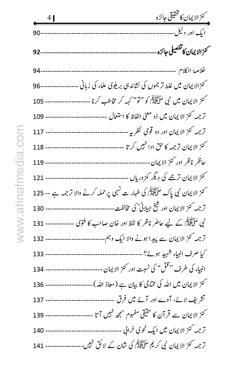 Kanzul-Iman-Ka-Tahqiqi-Jaiza_page-0005