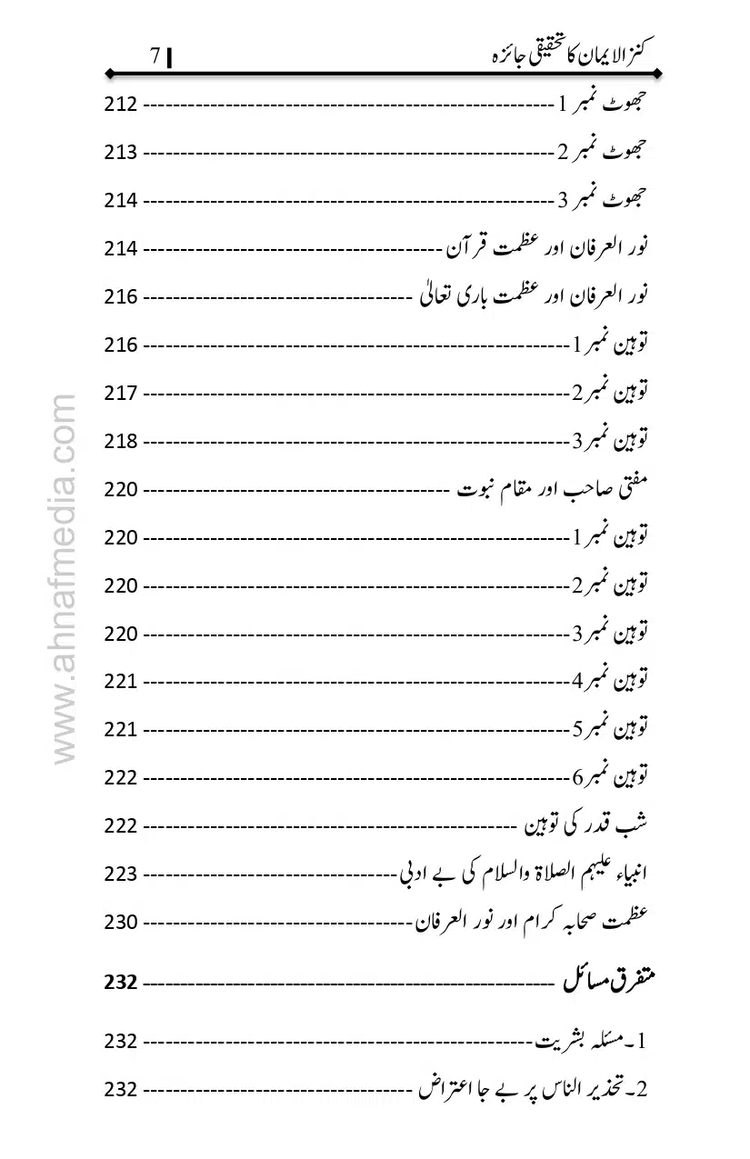 Kanzul-Iman-Ka-Tahqiqi-Jaiza_page-0008