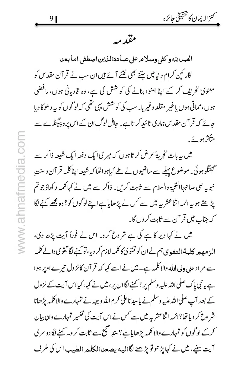 Kanzul-Iman-Ka-Tahqiqi-Jaiza_page-0010