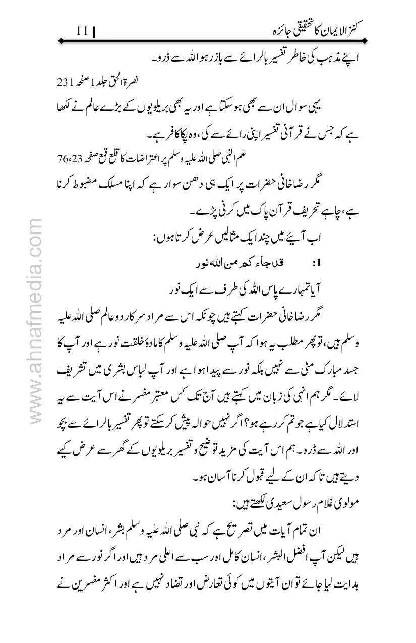 Kanzul-Iman-Ka-Tahqiqi-Jaiza_page-0012