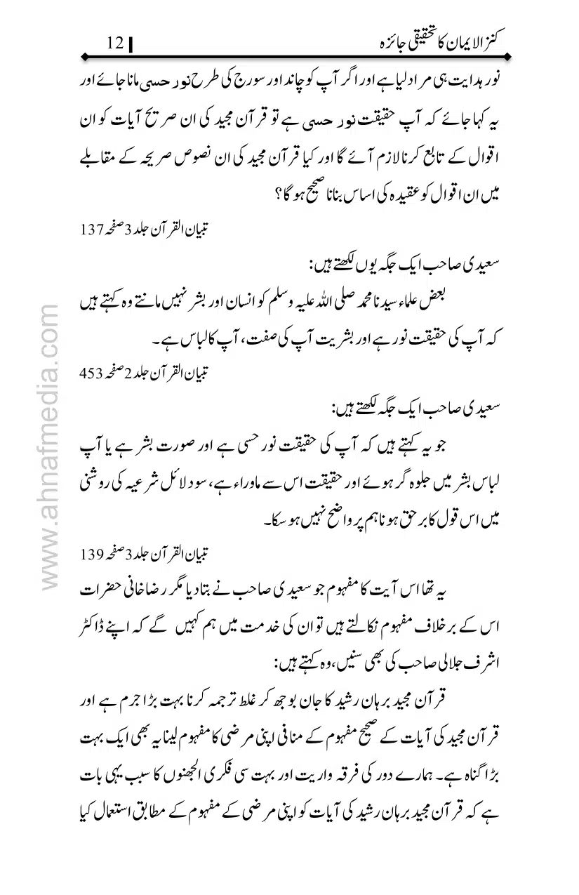 Kanzul-Iman-Ka-Tahqiqi-Jaiza_page-0013