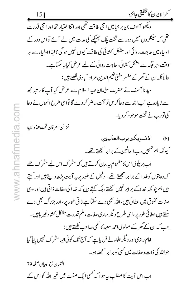 Kanzul-Iman-Ka-Tahqiqi-Jaiza_page-0016