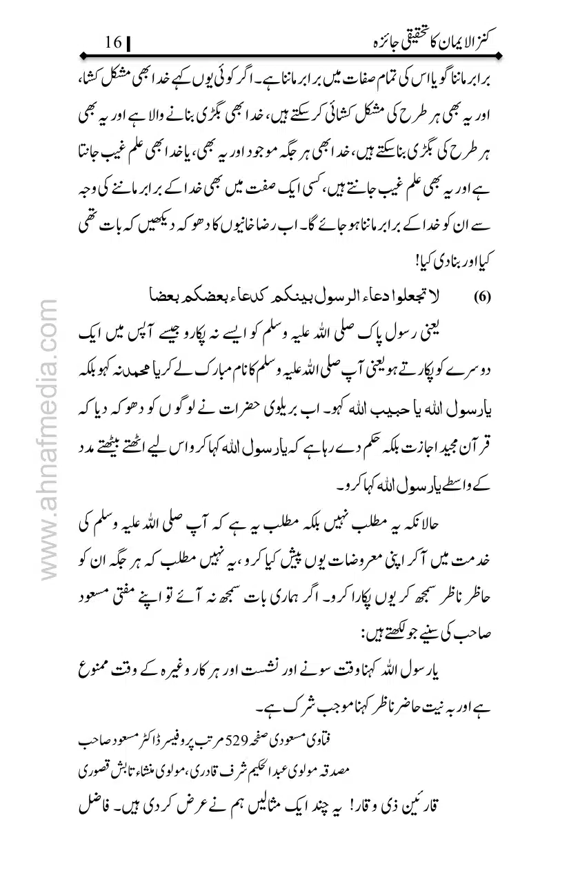 Kanzul-Iman-Ka-Tahqiqi-Jaiza_page-0017