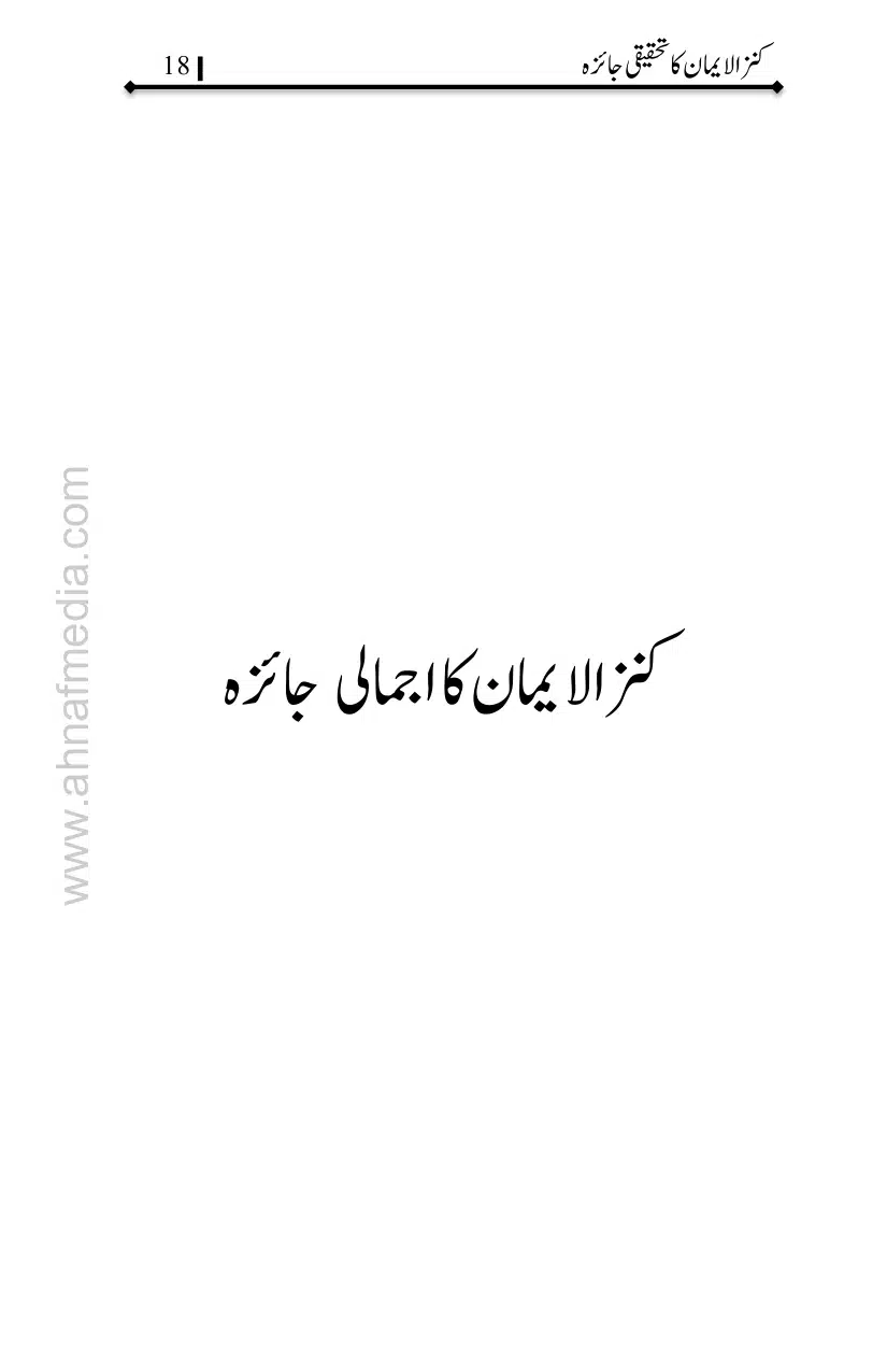 Kanzul-Iman-Ka-Tahqiqi-Jaiza_page-0019